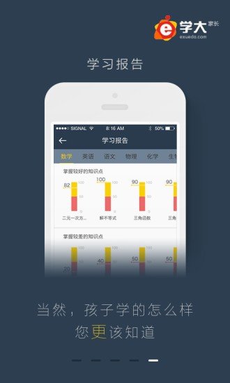 e学大家长软件截图2