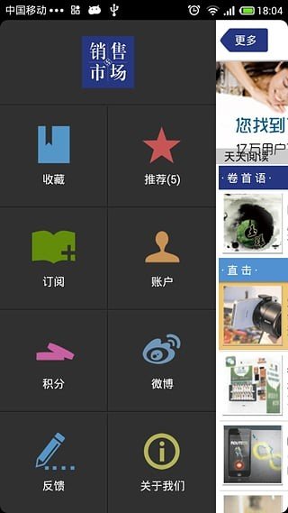 销售与市场评论版软件截图1