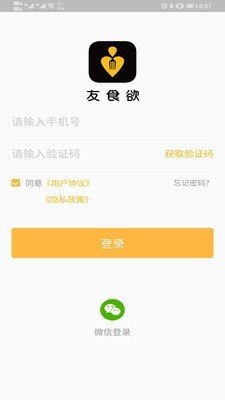 友食欲软件截图0