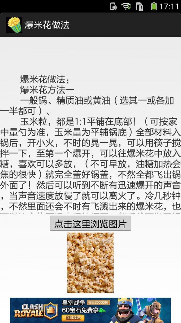 爆米花的做法图文软件截图3