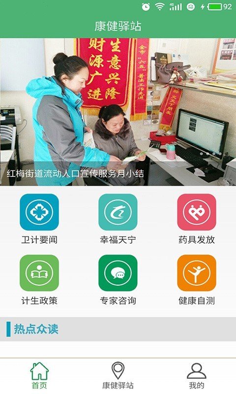 康健驿站软件截图0