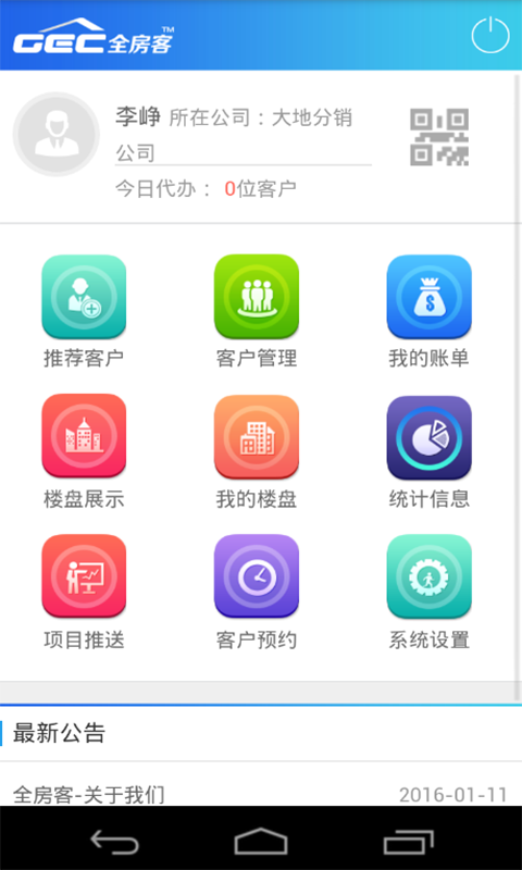 全房客软件截图2