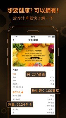 食范软件截图3