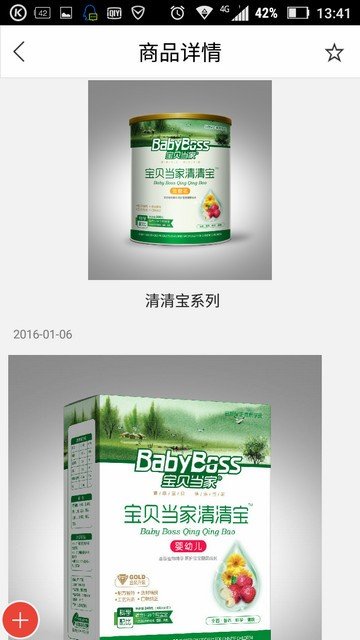 贵州母婴用品掌上商城软件截图0