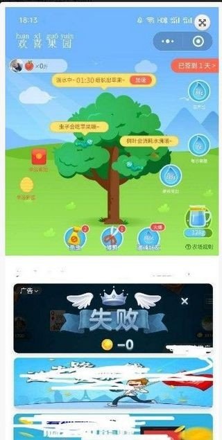 欢喜果园软件截图2