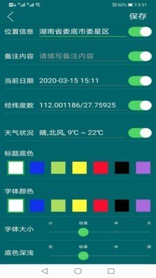 电企通相机软件截图2