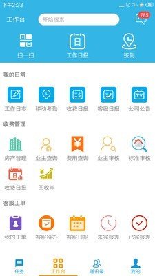 E物业软件截图3