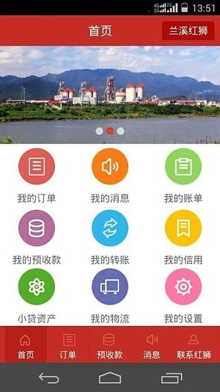 红狮销售客户端软件截图0