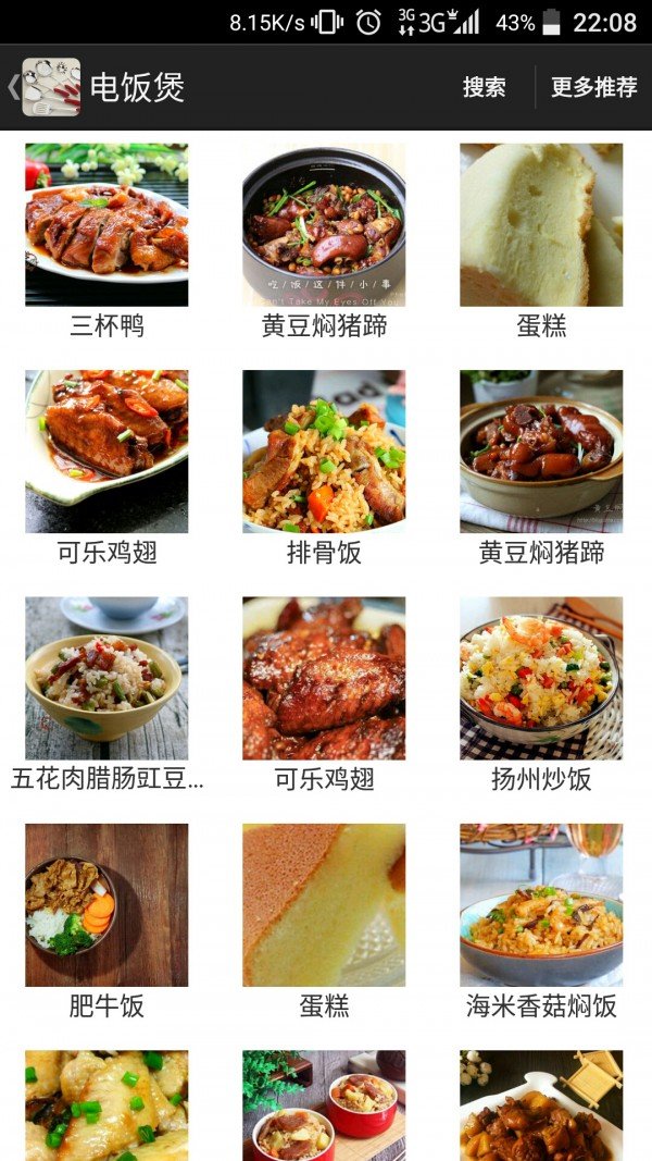 懒人厨具食谱软件截图1