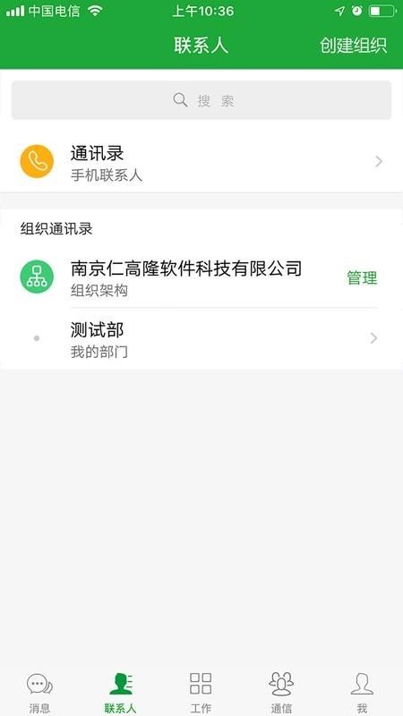 企业圈软件截图1