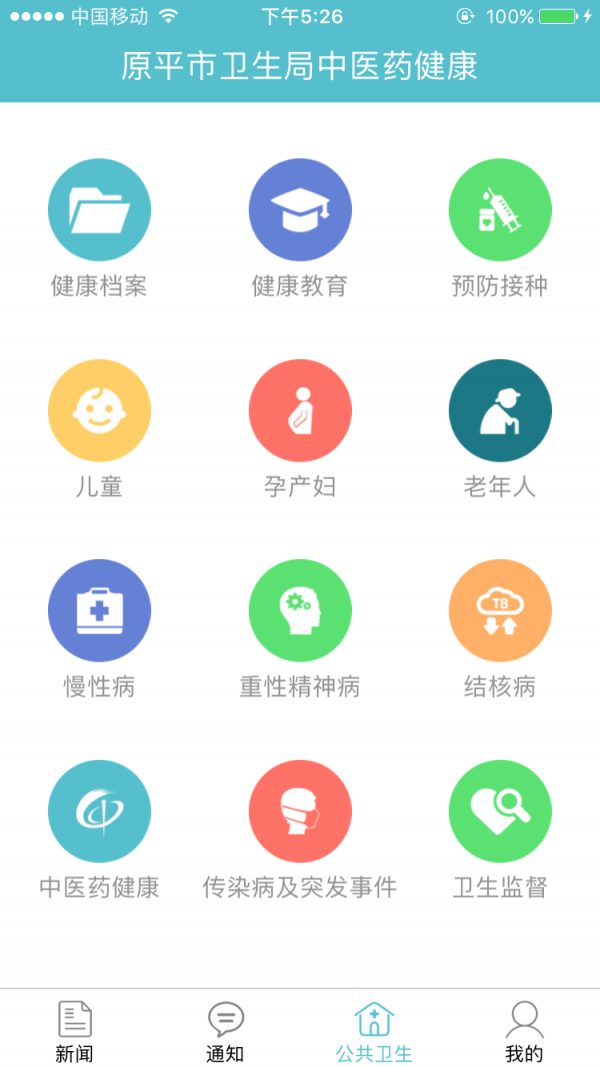 中医药健康软件截图0