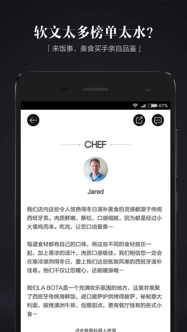 饭事软件截图1