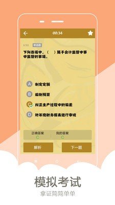 会计职称助手软件截图3