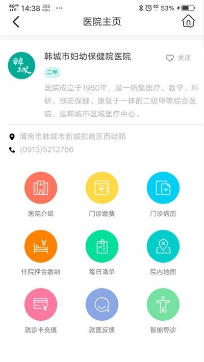 韩城健康云软件截图0