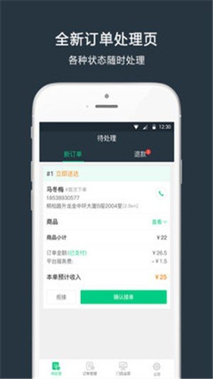 外卖人商家端软件截图1