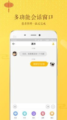 万家中医医生软件截图3