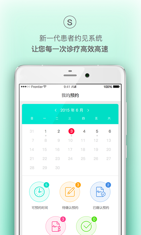 前沿医生软件截图1