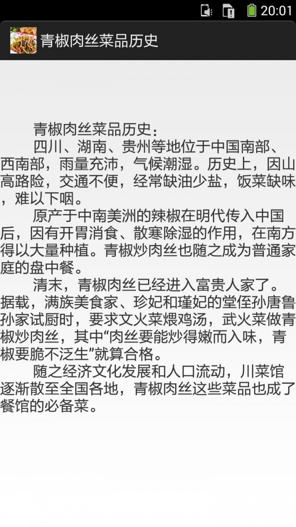 青椒炒肉丝的做法图文软件截图3