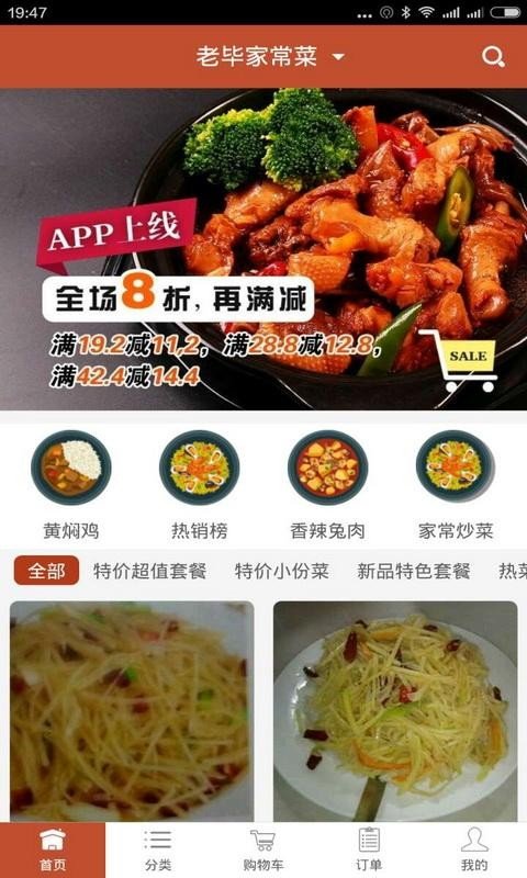 老毕家常菜软件截图3