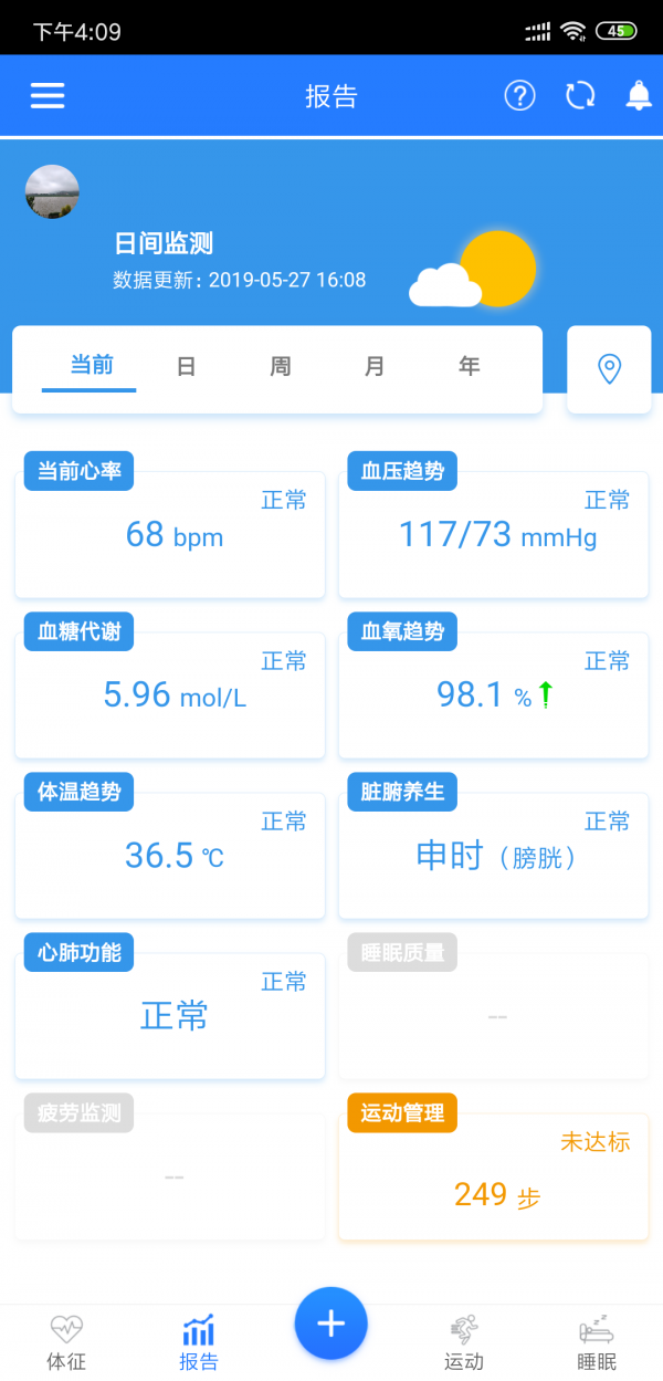 腕上健康软件截图2