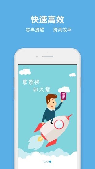 车驾通教练版软件截图1