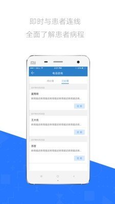 阳光医线软件截图1