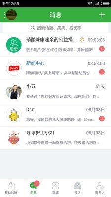 如医软件截图2