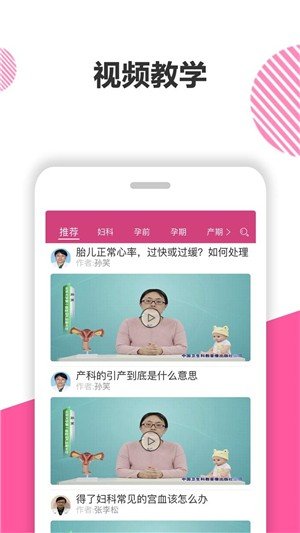 妇幼健康百科软件截图1