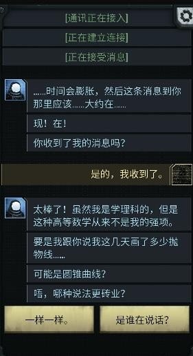 生命线中途无限汉化版软件截图3