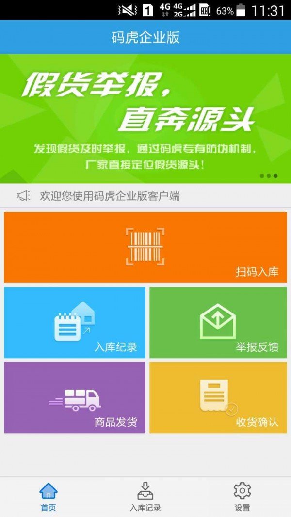 码虎企业版软件截图1