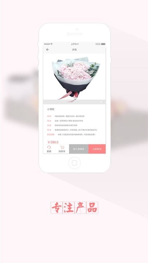 鲜花管家软件截图3