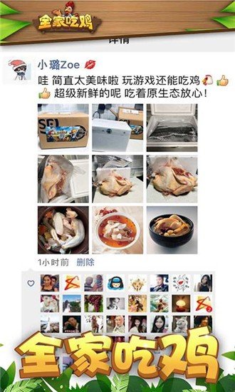 全家吃鸡农场软件截图1