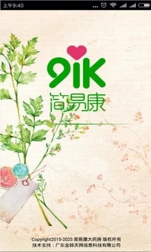 简易康大药房软件截图3