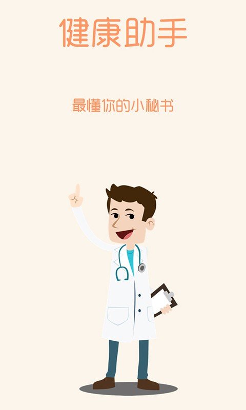 巨树健康软件截图0