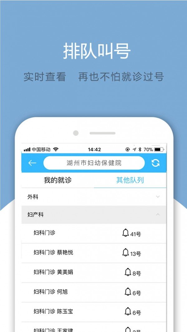 健康湖州2.0软件截图2