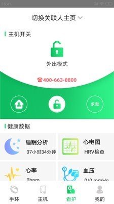 看家狗软件截图3