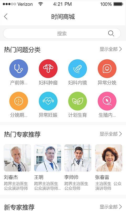 安康妇产医生软件截图1