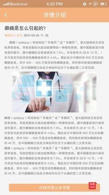 癫痫私人医生软件截图3