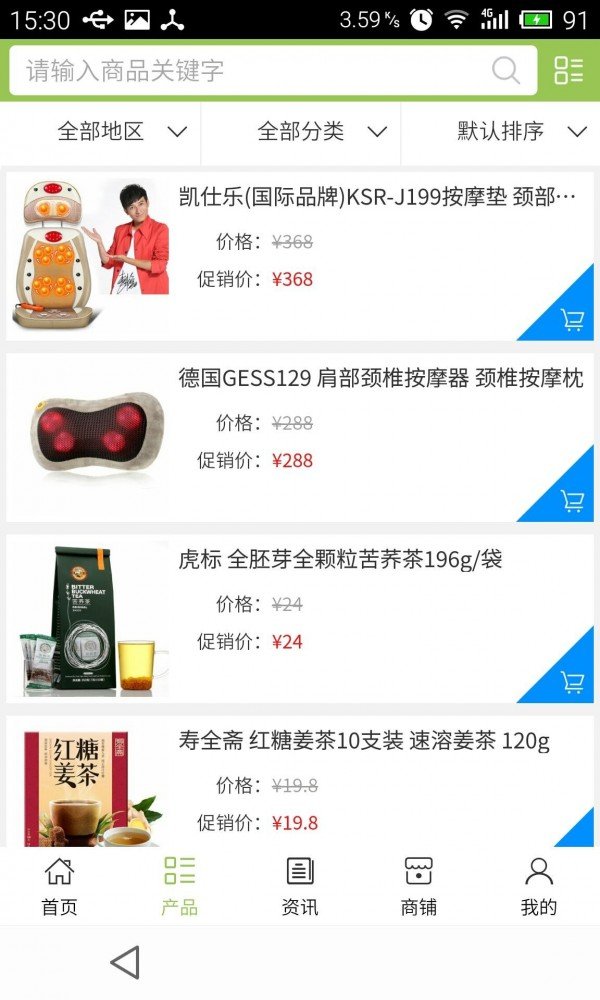 西北健康养生网软件截图1