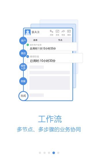 i神华企业微信平台软件截图3