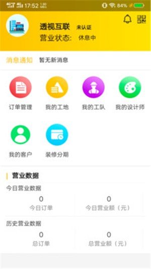 艺人装修商户软件截图1