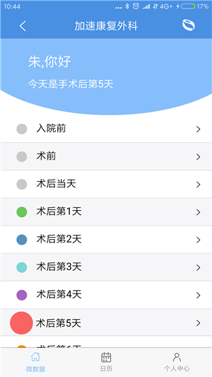 术后康复软件截图1