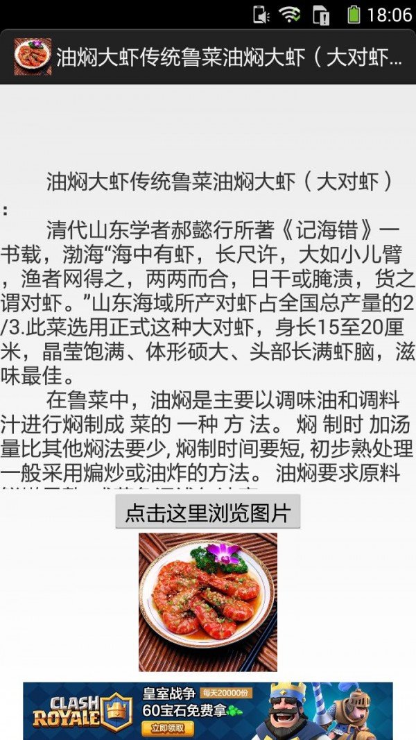 油焖大虾的做法图文软件截图2