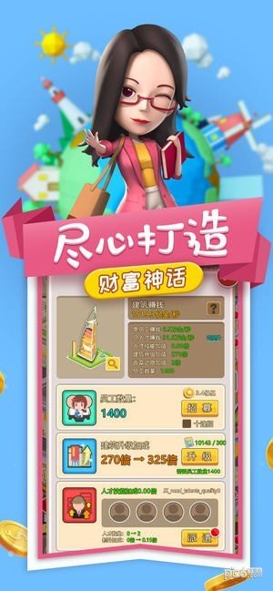 小小创业家软件截图1