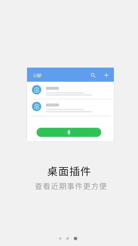 U秘软件截图2