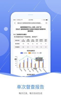 黔云感控软件截图3