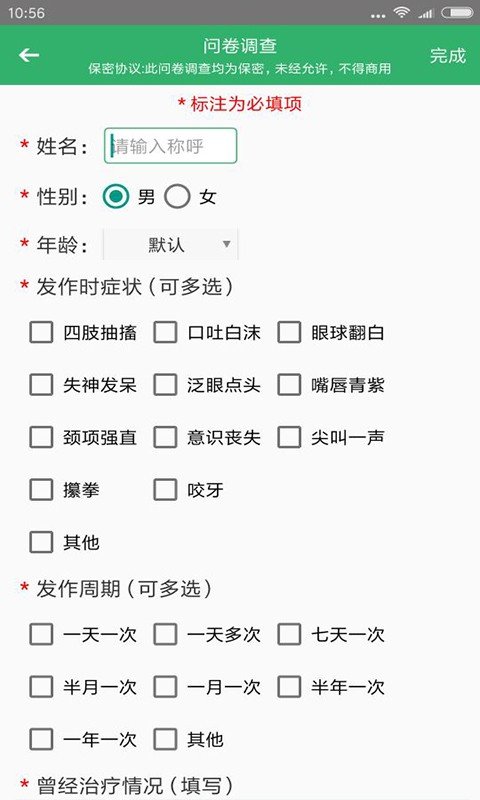 癫痫用药助手软件截图3