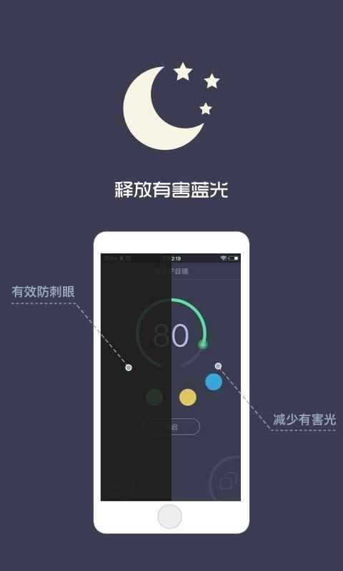 夜间护目镜软件截图1