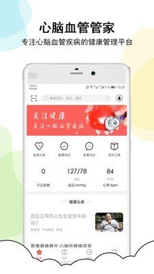 心脑血管管家软件截图0