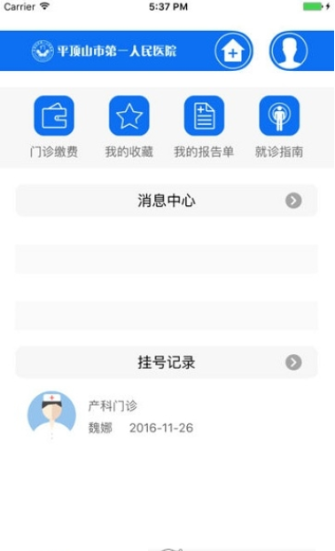 平顶山医院软件截图3
